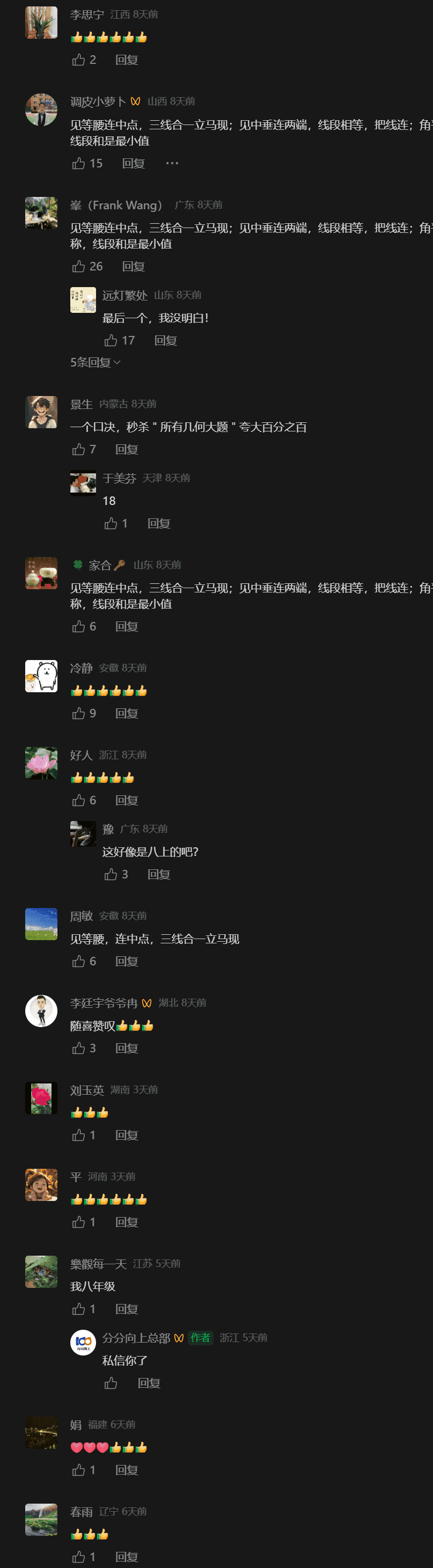 图:家长朋友的发言