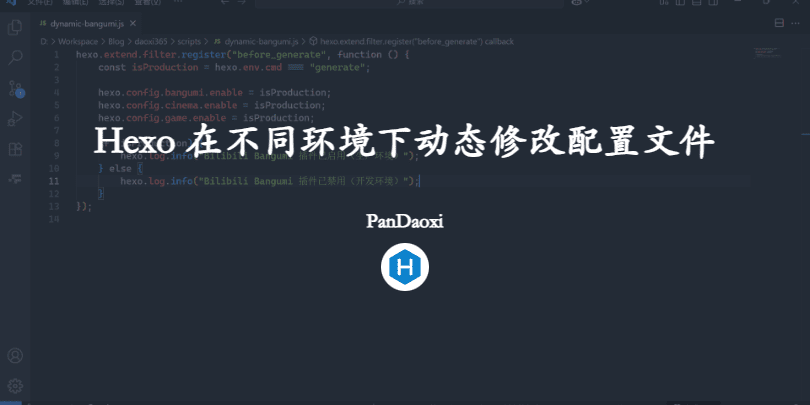 Hexo 在不同环境下动态修改配置文件