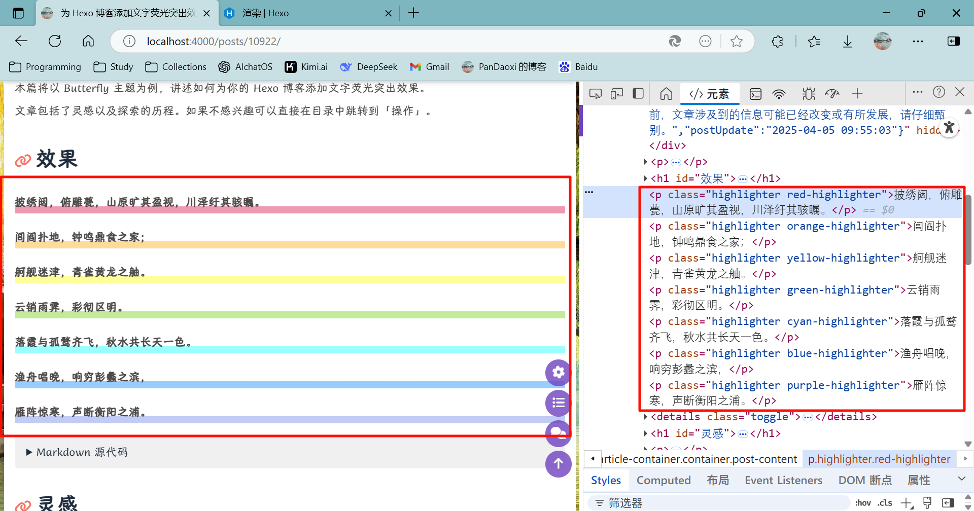 图:p 元素被添加了 highlighter 类