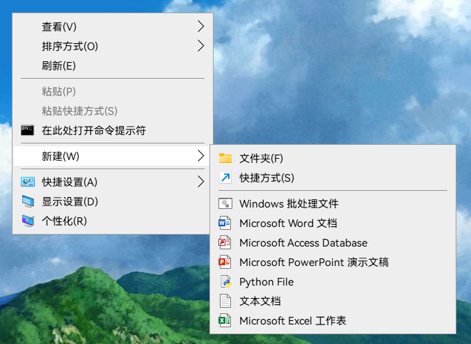 重新排列 Windows“新建”菜单的顺序