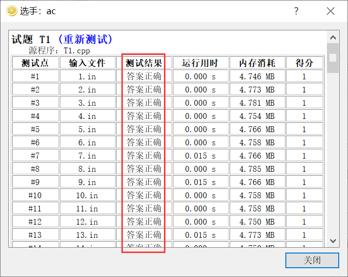 基于 Lemon 评测软件的“自动 AC 机”