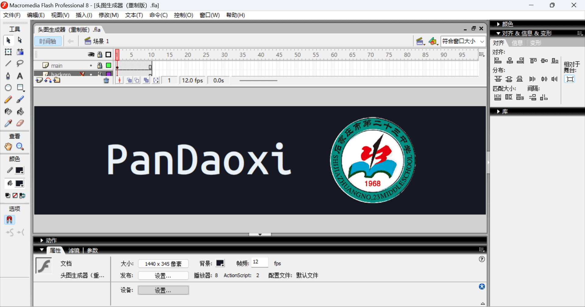 用 Flash 制作 PanDaoxi 同款校徽封面